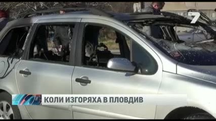 Подпалиха 4 автомобила в Пловдив!