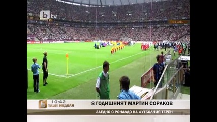 Българче заедно с Роналдо на терена