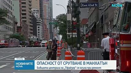 Властите в Ню Йорк отцепиха улици около строителен обект в Манхатън заради опасност от срутване
