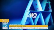 „Вярвахме, че партията ни помага": Финансова пирамида без аналог