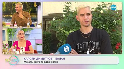 Калоян Димитров-Балан - Уморително ли е да си родител? - „На кафе” (15.06.2022)