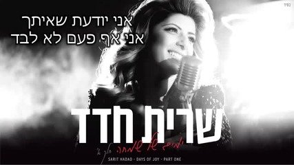 New Sarit Hadad - Alone 2013