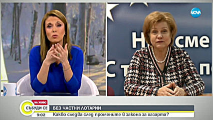 БЕЗ ЧАСТНИ ЛОТАРИИ: Какво следва след промените в закона за хазарта?