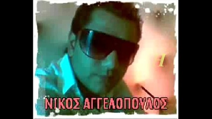 Гръцко Nikos Aggelopoulos