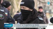 Протест в защита на Стефан Янев