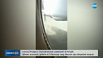 Самолет се удари в сграда в Русия