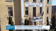 Националната гимназия по приложни изкуства е без покрив година след пожара там