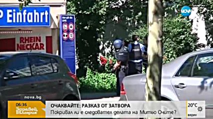 Мотивите на нападателя от Германия – все още неясни