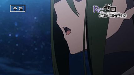 Re Zero Kara Hajimeru Isekai Seikatsu епизод - 19 Preview