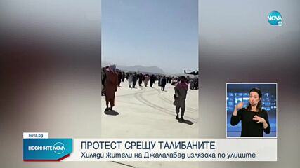 Новините на NOVA (18.08.2021 - лятна късна емисия)