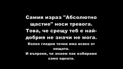 * Много истинска * Bisollini - Грешната нота