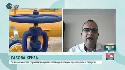 Мартин Димитров: Само 20% от нужния на България газ не е осигурен