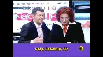 Господари На Ефира - 20 02 2008 Част 2 Смях