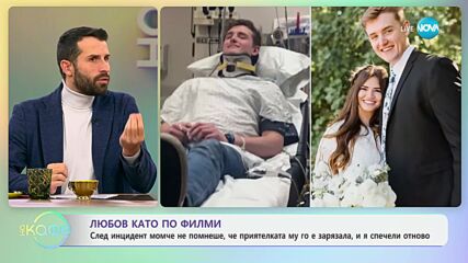 Любов като по филми: След инцидент момче не помнеше, че приятелката му го е зарязала