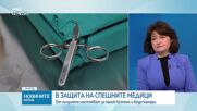 Спешните медици настояват за паник бутони и боди камери