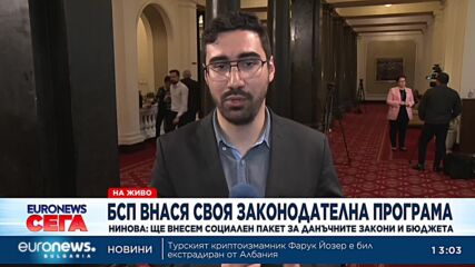 БСП си внесе своя законодателна програма, обяви се против 3% дефицит