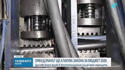 Омбудсманът внася жалба в Конституционния съд срещу промените в МРЗ и трудовия стаж