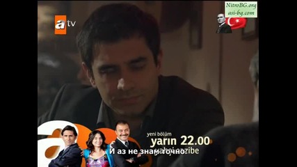 Gonulcelen епизод 26/ част 11 - сезон 2