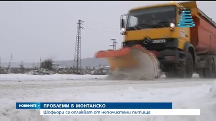 Транспортен кошмар в Монтанско