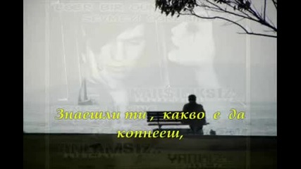 *превод* Ismail Yk - ozledim (zakopniah)