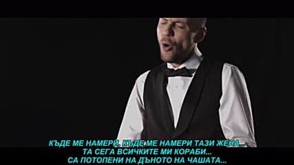 Bane Mojicevic - Gde me nadje (prevod)