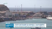 Напрежение между Мадрид и Канарските острови заради кораба с хантавирус