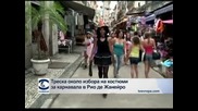 Треска около избора на костюми за карнавала в Рио де Жанейро