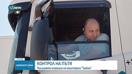 „Пътна полиция”: Започват акции из цялата страна
