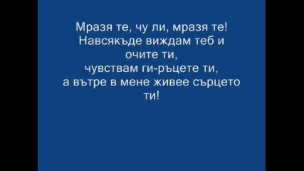 Кали - Мразя Те