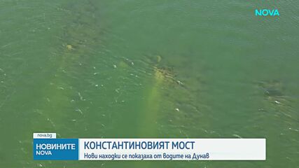 Останки от легендарния Константинов мост се показаха от водите на Дунав