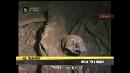 Масов гроб в пещера