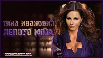 Tina Ivanovic 2011 - Lepoto moja ( Деси Слава - Бели нощи )