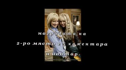 Резултатите от конкурса ми