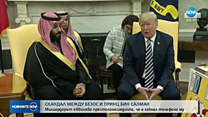 Саудитският принц хакнал телефона на Джеф Безос