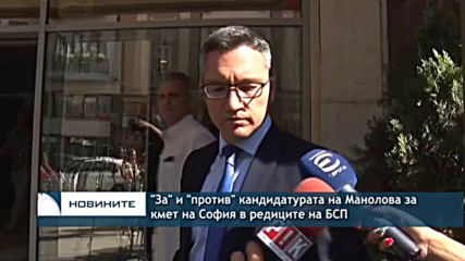 БСП все още не разкрива дали ще подкрепят кандидатурата на Мая Манолова