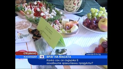 Солта - Враг на масата 