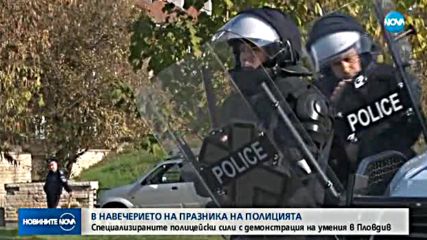 Специализираните полицейски сили с демонстрация на умения в Пловдив