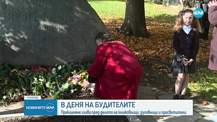 С тържествени церемонии и шествия: България отбеляза Деня на народните будители (ОБЗОР)