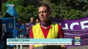 Служители на градския транспорт в София излизат на протест