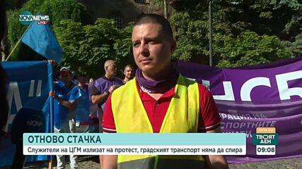 Служители на градския транспорт в София излизат на протест
