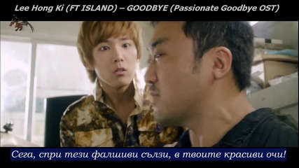 [бг суб] Lee Hong Ki (ft Island) – Goodbye (passionate Goodbye Ost) [mv/hd]