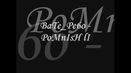 Bate Pe6o - Pomnish Li
