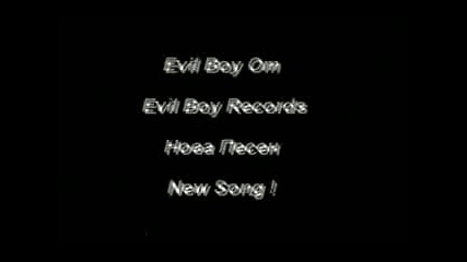 Evil Boy - Искам
