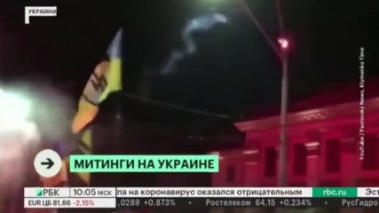 Коронавируса не попречи на украинските националисти за митинг пред посолството на Русия в Киев...