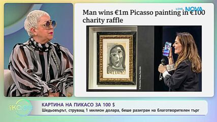 Картина на Пикасо за 100 $ | На кафе | 16 апр. 2026
