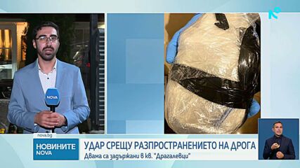 Двама криминално проявени братя са задържани при акция срещу наркоразпространението в „Драгалевци“