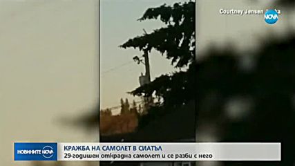 Кражба на самолет затвори летището в Сиатъл