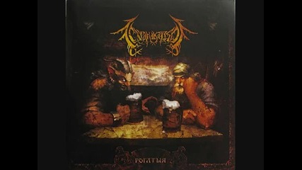 Satanakozel - Kuznets