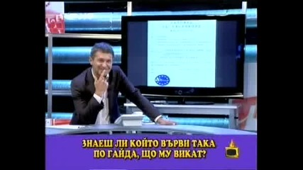Смях - Зрители на телефон при Милен Цветков - Господари на