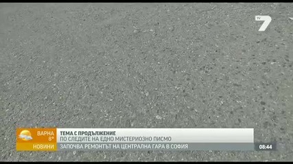 Секретните бази у нас Tv - По следите на едно мистериозно писмо